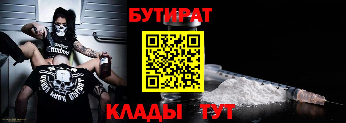 Бутират жидкий экстази Дмитров