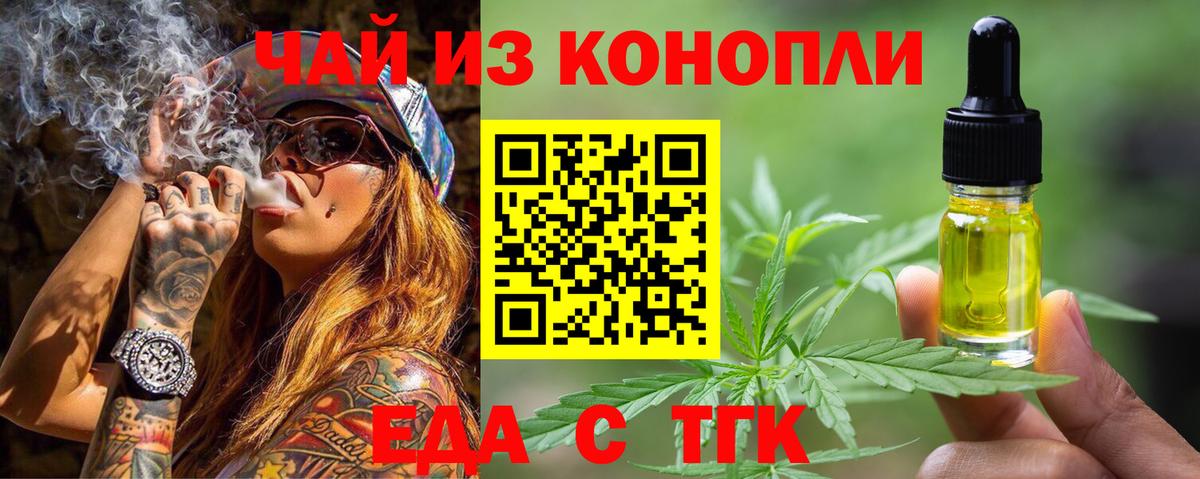Еда ТГК конопля Дмитров