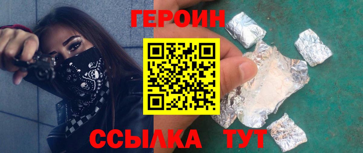 Героин хмурый Дмитров