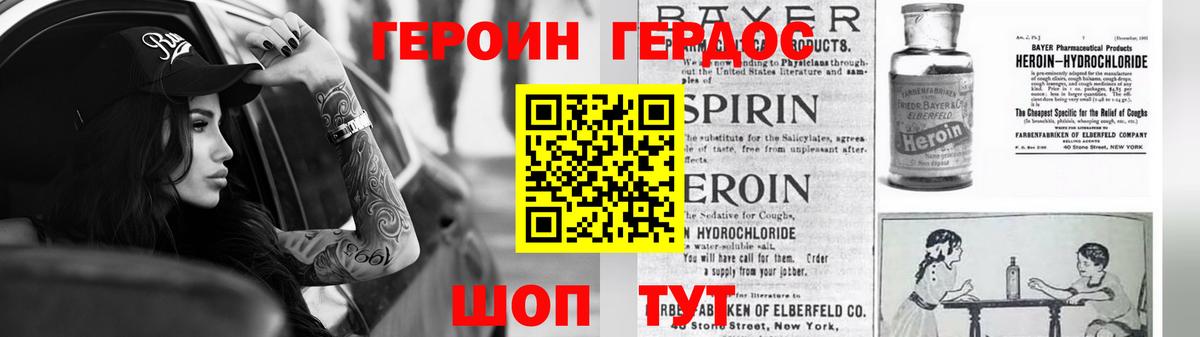 ГЕРОИН Heroin  Вход с VPN  Дмитров 