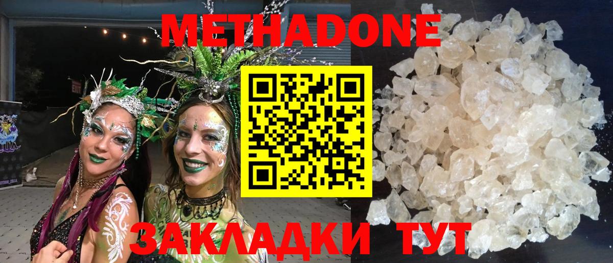 Дмитров  МЕТАДОН methadone  Вход с VPN  Метадон кристалл 